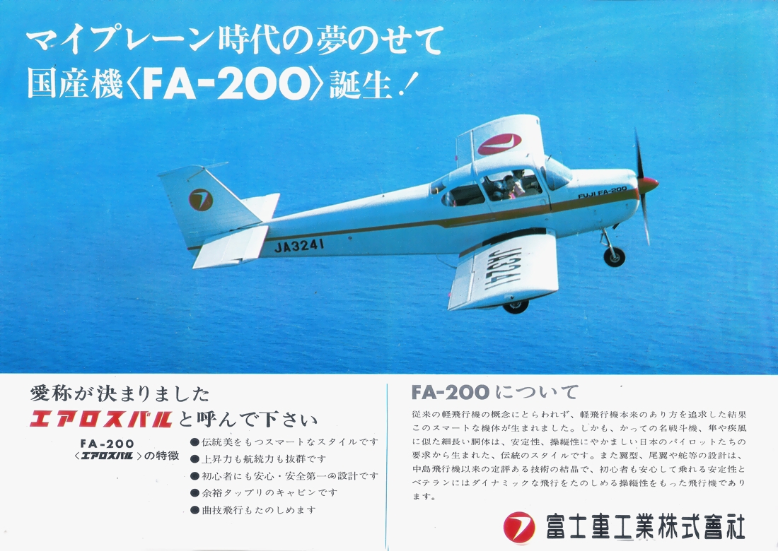 Play With LEGACY RS- 富士 FA-200 エアロスバル(2)